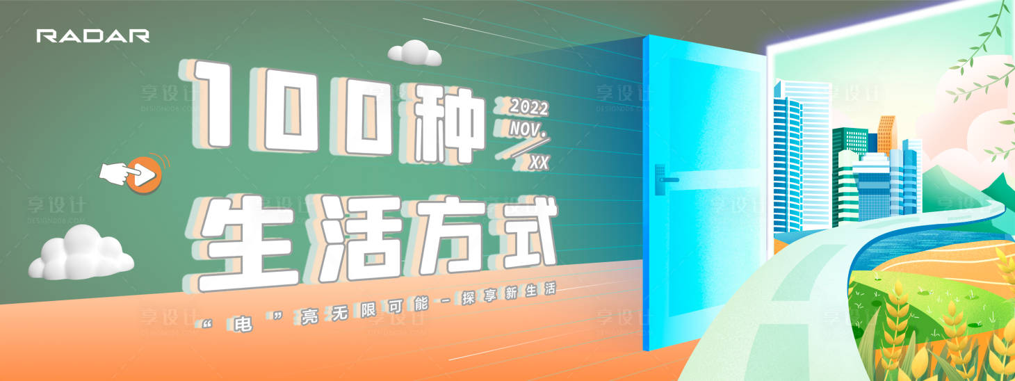 源文件下载【享设计】搜索编号：52150022874001399【生活汽车户外主画面】
