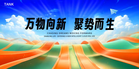 源文件下載【享設計】搜索編號：99490022641102246【絲帶道路活動背景板】