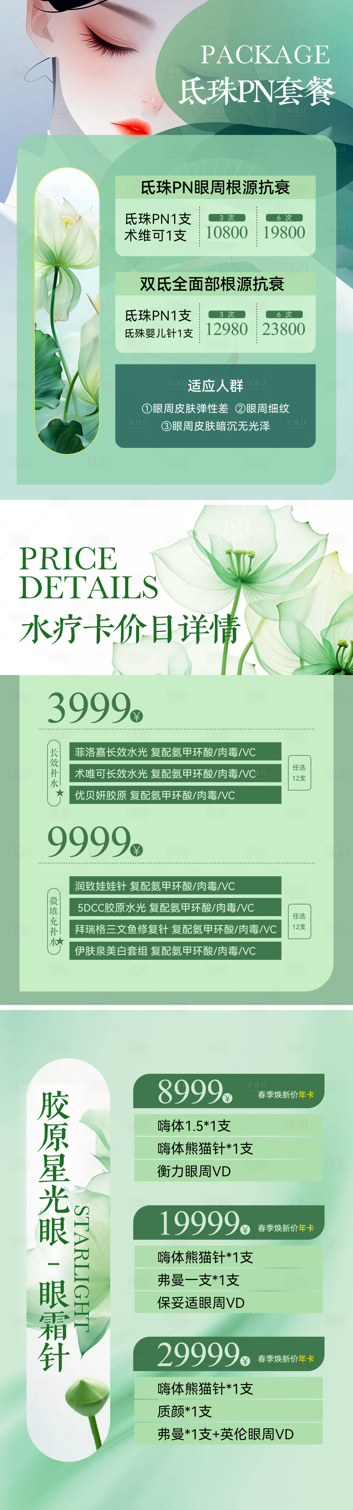 源文件下载【享设计】搜索编号：88270022815882350【医美价格表长图海报】