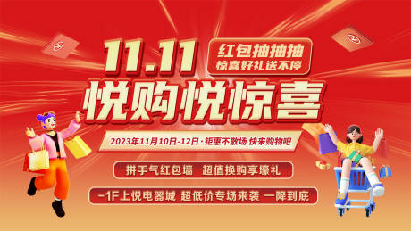 源文件下载【双十一活动展板】编号：11180022412445912