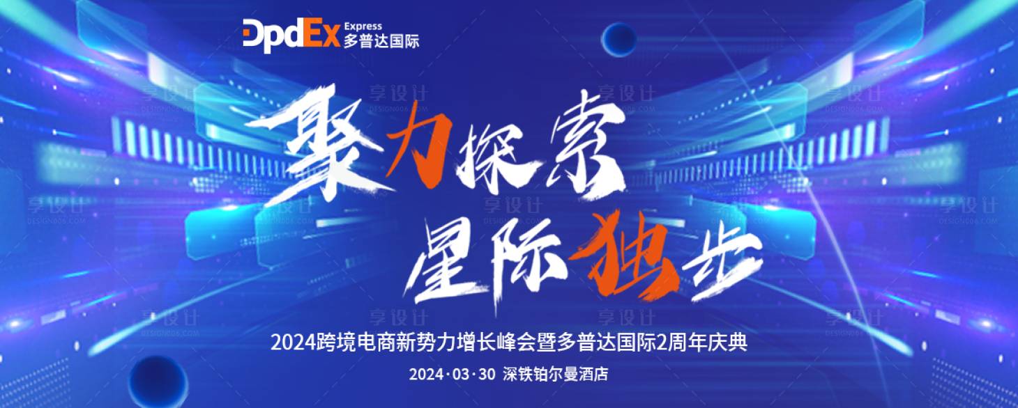 源文件下载【物流峰会主kv/banner】编号：49730022505904863