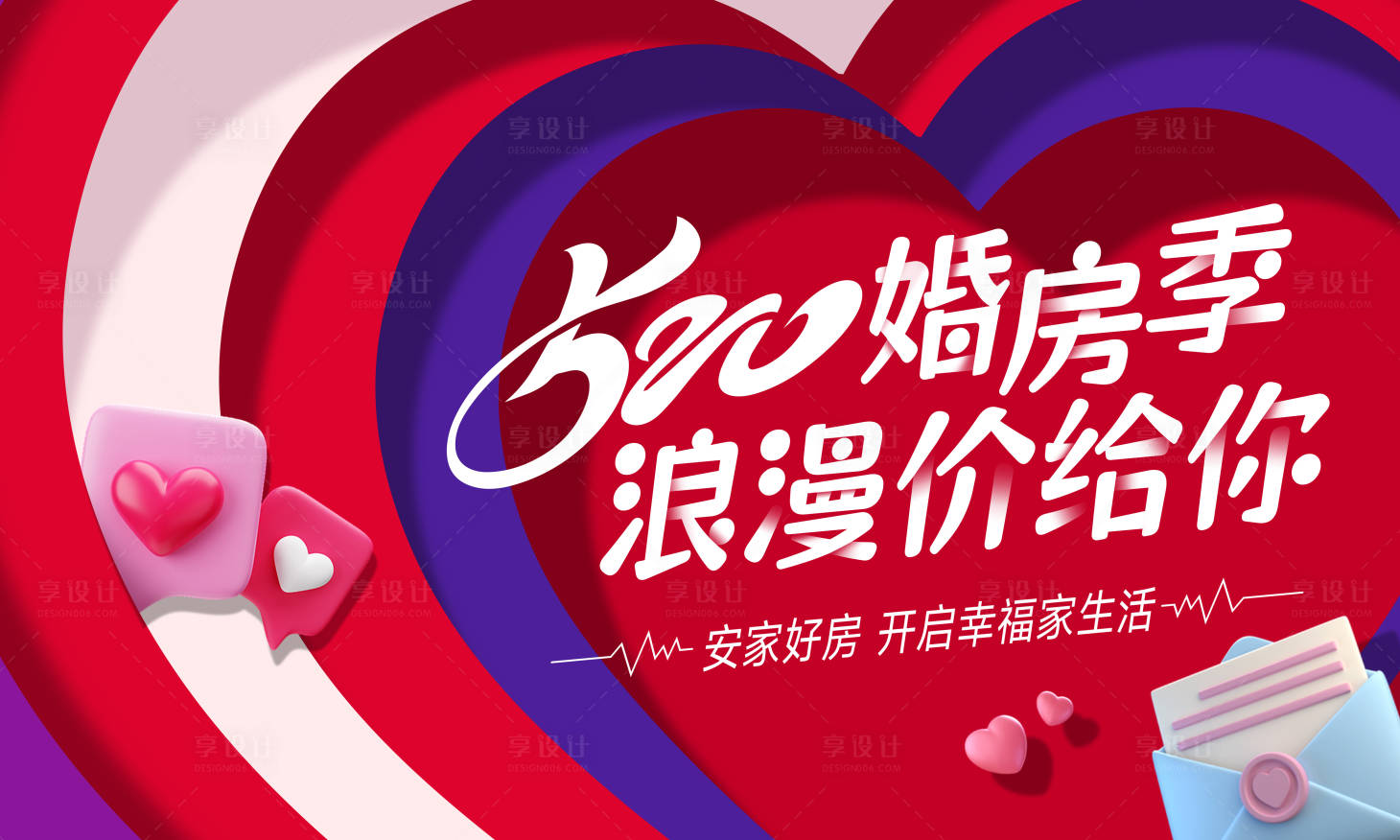 源文件下载【享设计】搜索编号：76310022456042986【520情人节展板】