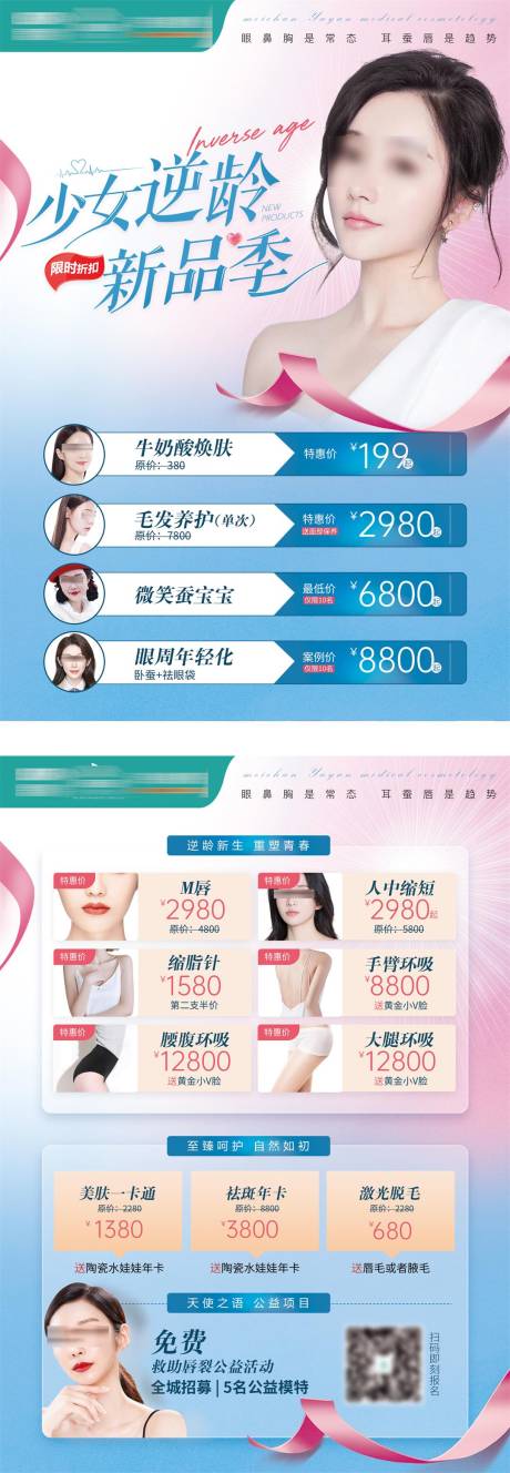 源文件下载【享设计】搜索编号：31320022550261244【医美新品桌牌海报】
