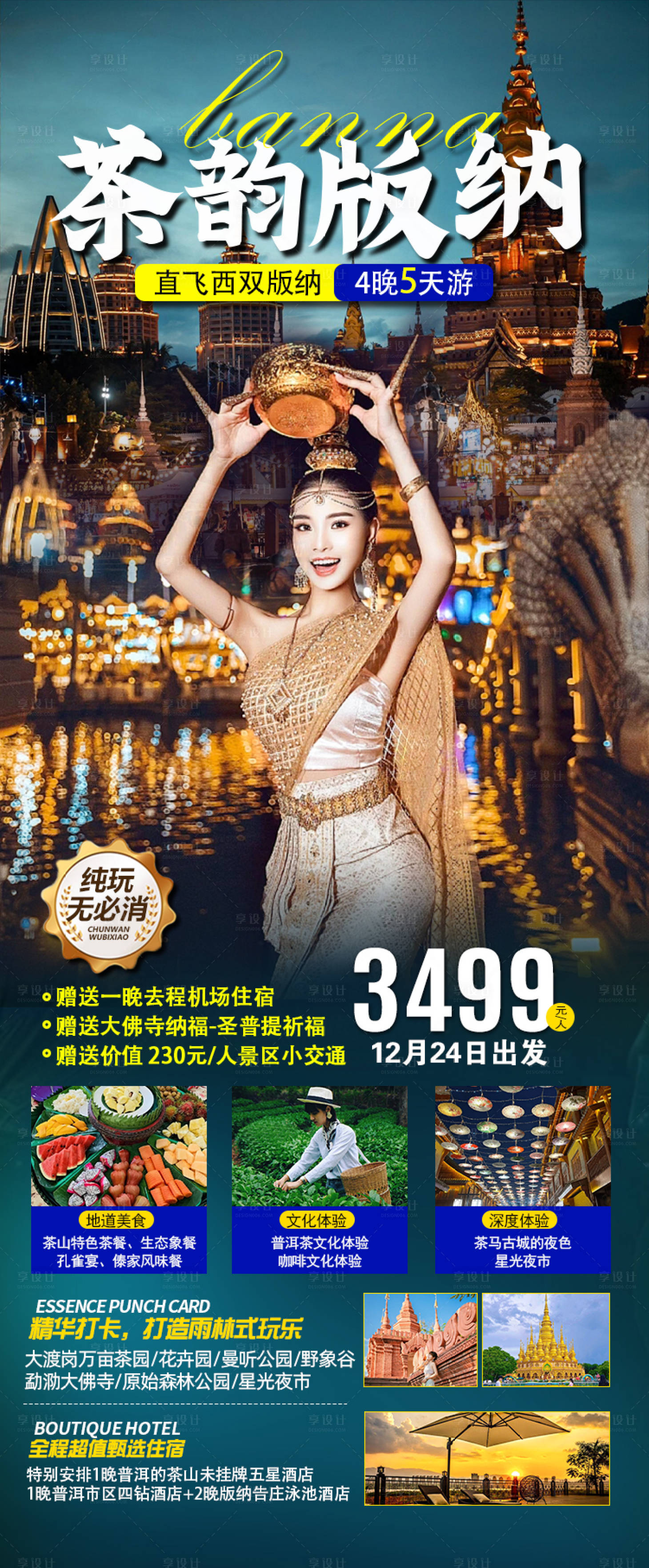 源文件下載【享設(shè)計(jì)】搜索編號(hào)：95820022884578379【云南旅游海報(bào)】