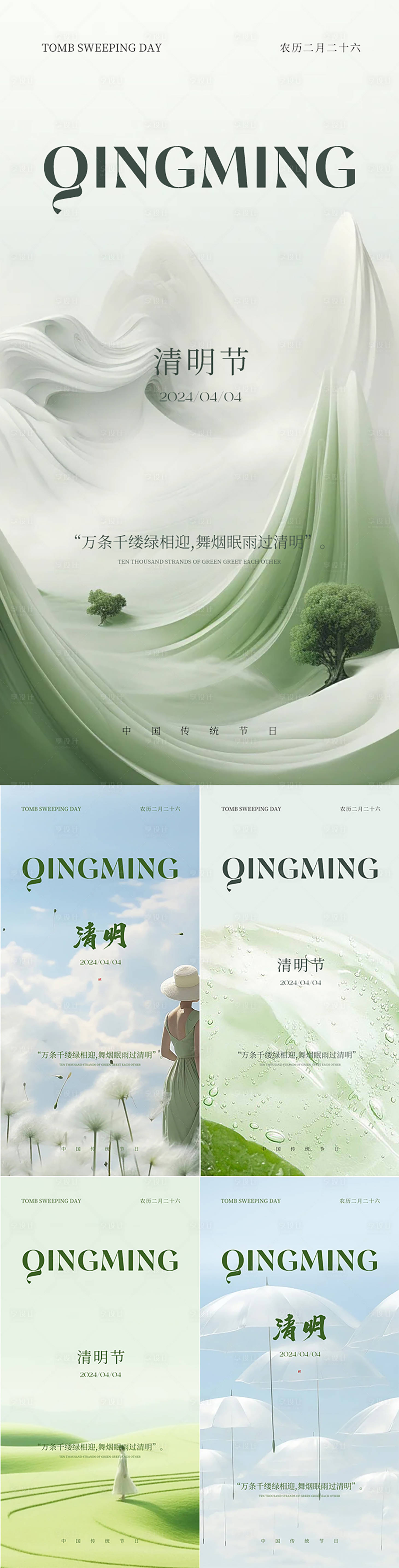 源文件下載【享設(shè)計(jì)】搜索編號(hào)：27410022440895953【醫(yī)美清明節(jié)氣海報(bào)】