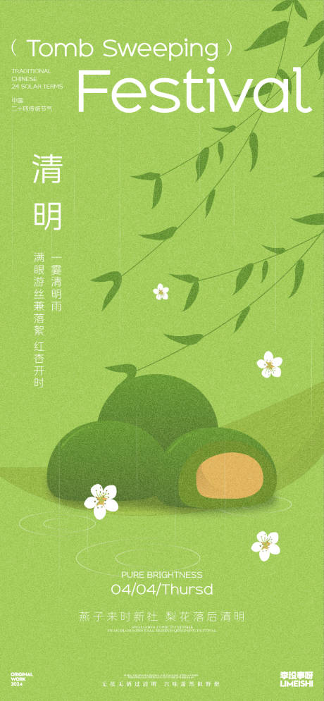源文件下載【享設計】搜索編號：44870022647428314【清明海報】