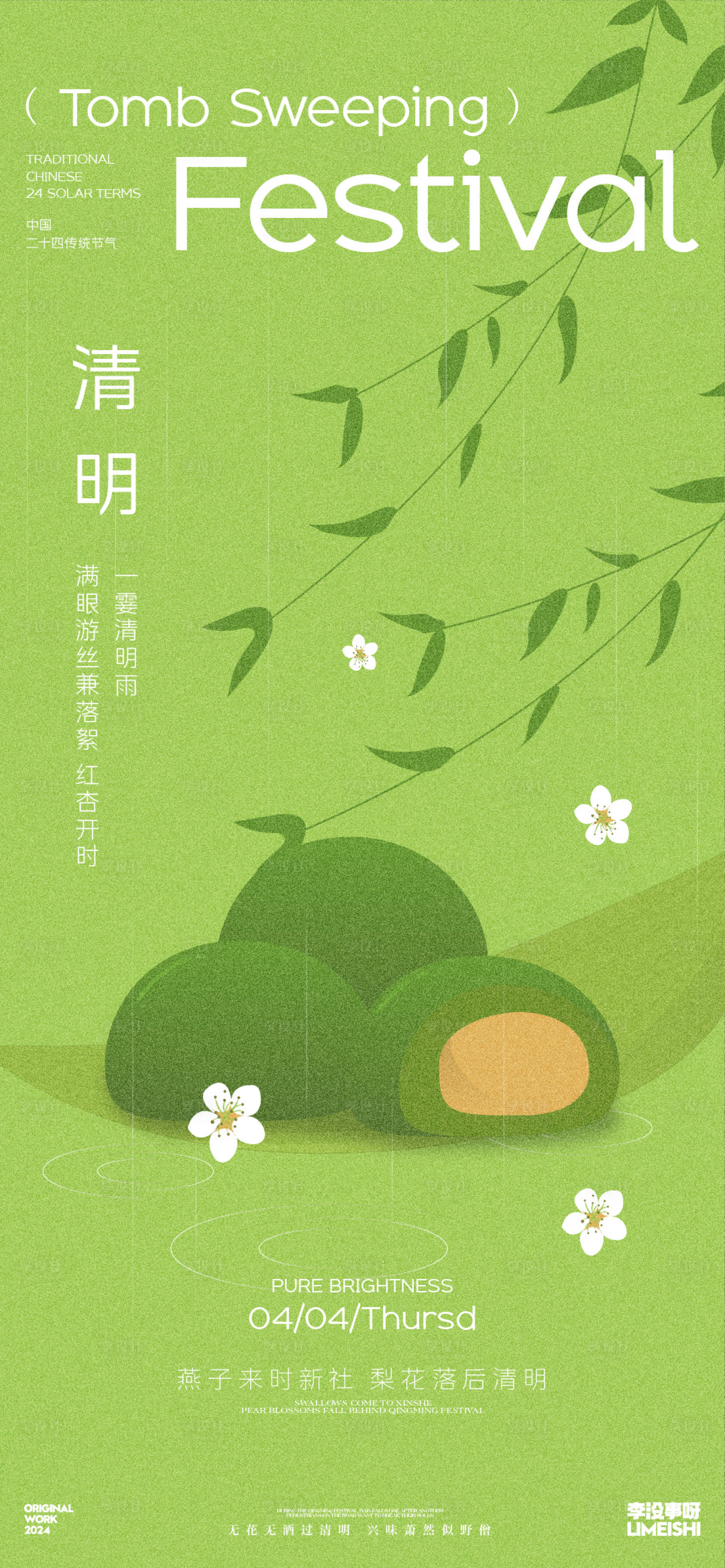 源文件下載【享設計】搜索編號：44870022647428314【清明海報】