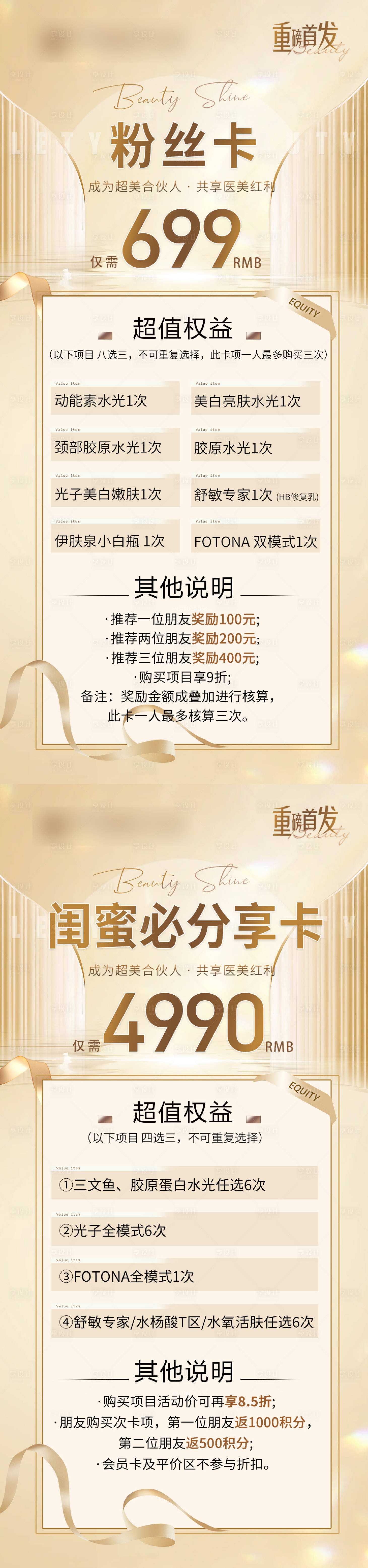 源文件下载【享设计】搜索编号：88880022389442122【医美活动海报】