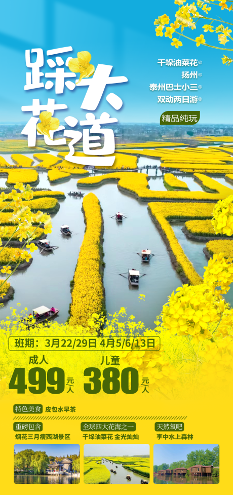 编号：66290022253873874【享设计】源文件下载-扬州旅游海报