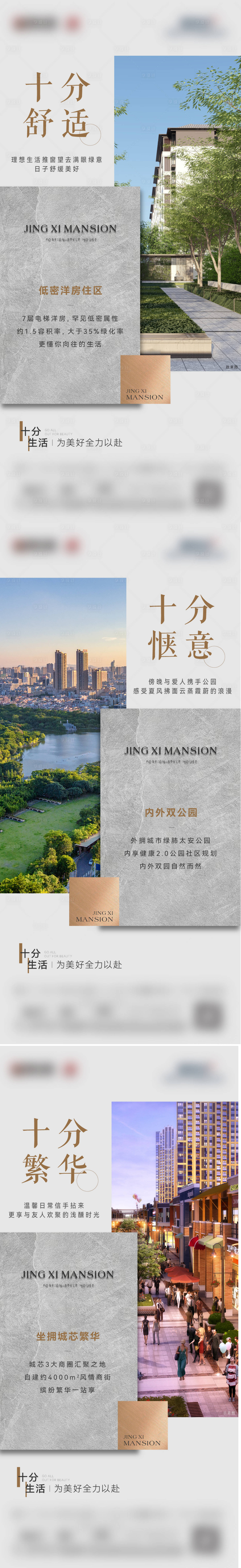 源文件下载【享设计】搜索编号：31530022653475892【地产调性配套价值点系列】