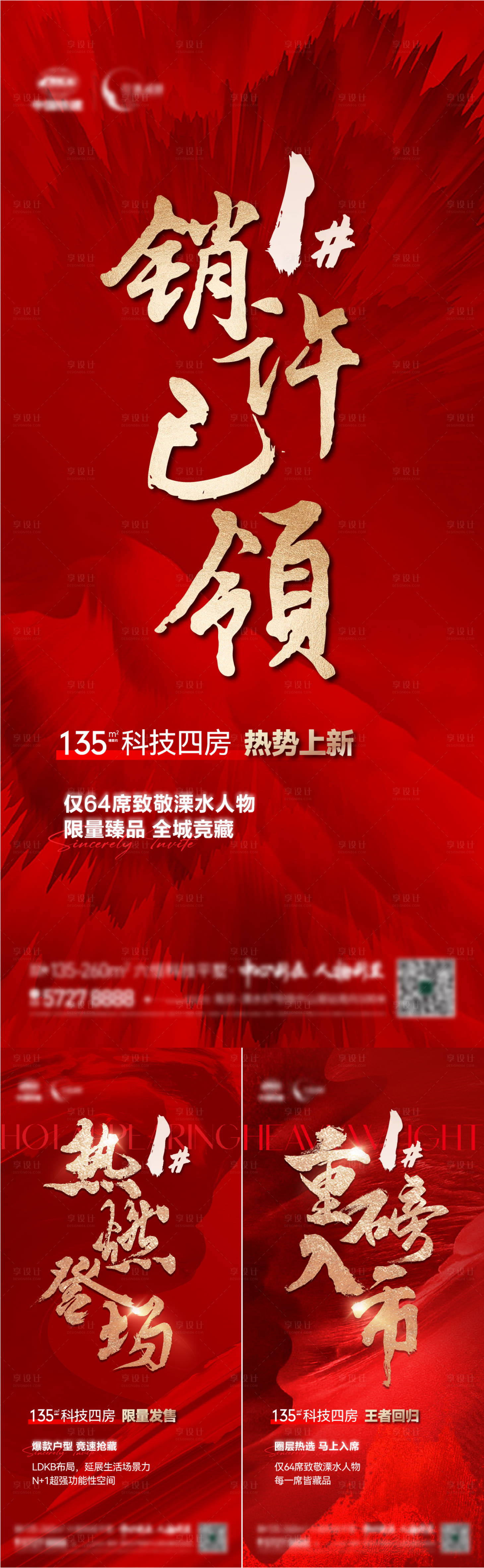 源文件下載【享設(shè)計(jì)】搜索編號(hào)：32140022607168281【地產(chǎn)加推賣(mài)壓大字報(bào)紅金系列海報(bào)】