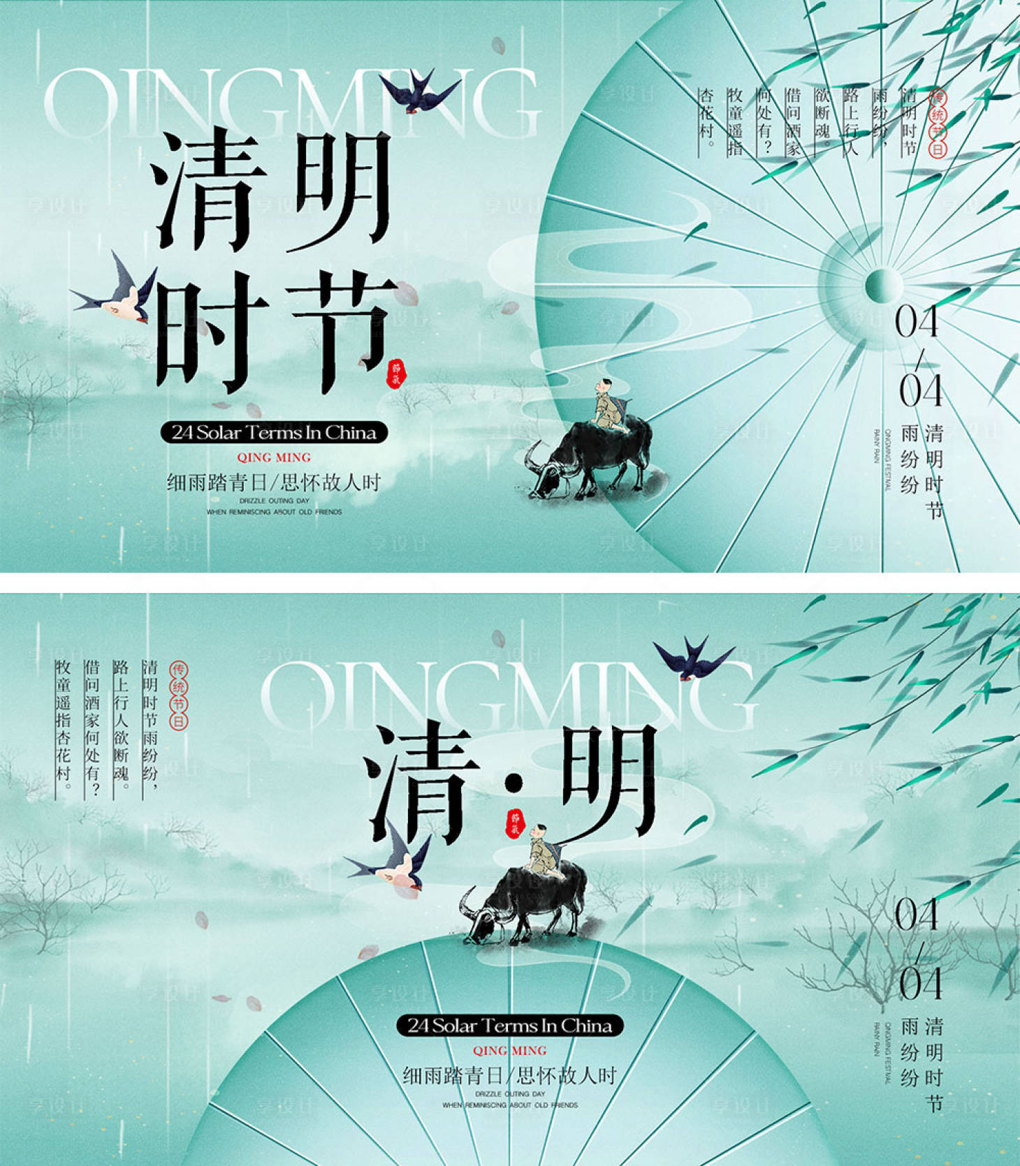 源文件下載【享設計】搜索編號：31010022402914669【清明時節海報】