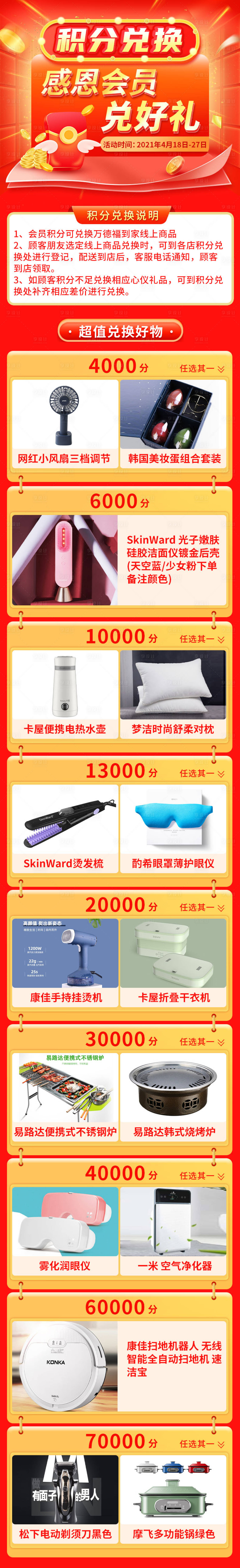 源文件下載【享設(shè)計(jì)】搜索編號(hào)：84640022532535140【積分兌換長圖紅色】