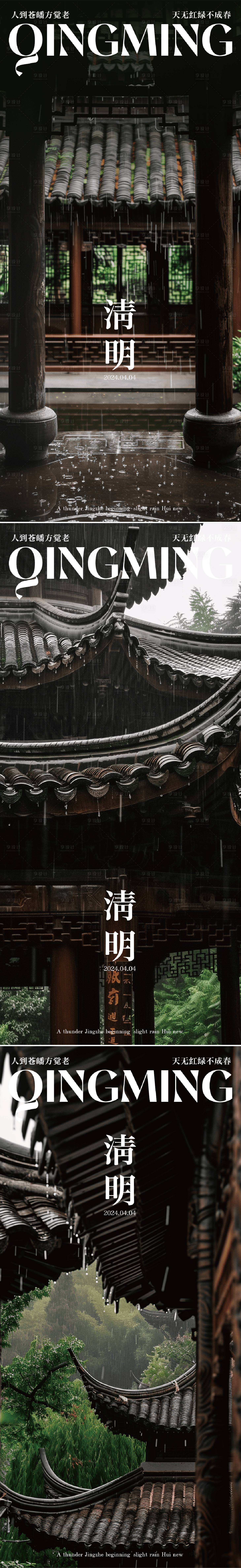 源文件下载【二十四节气清明海报】编号：56250022626183419