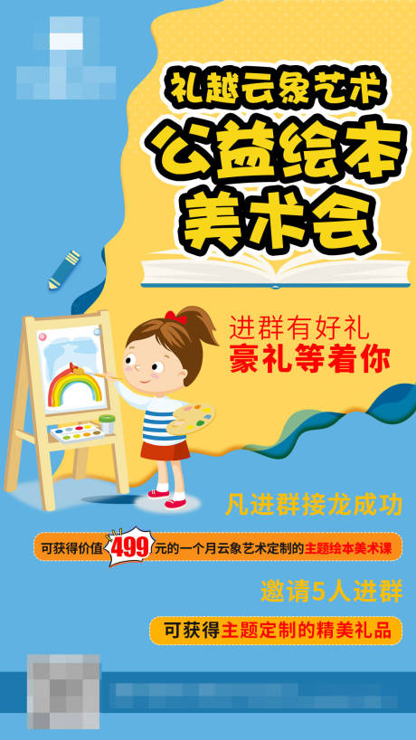 源文件下载【公益绘画海报】编号：44490022414025348