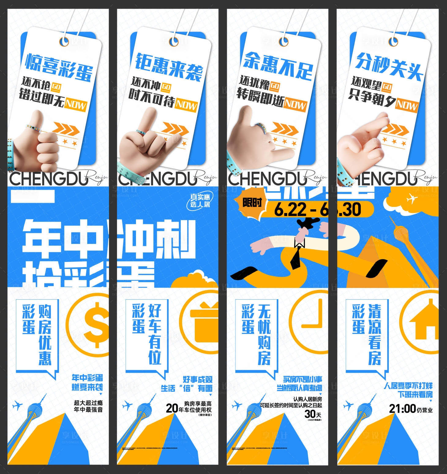 源文件下載【享設(shè)計】搜索編號：71650022503952381【宮格海報】
