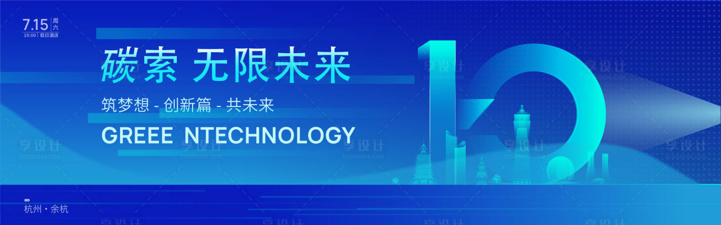 源文件下載【享設計】搜索編號：71410022488979345【再生能源討論會背景板】