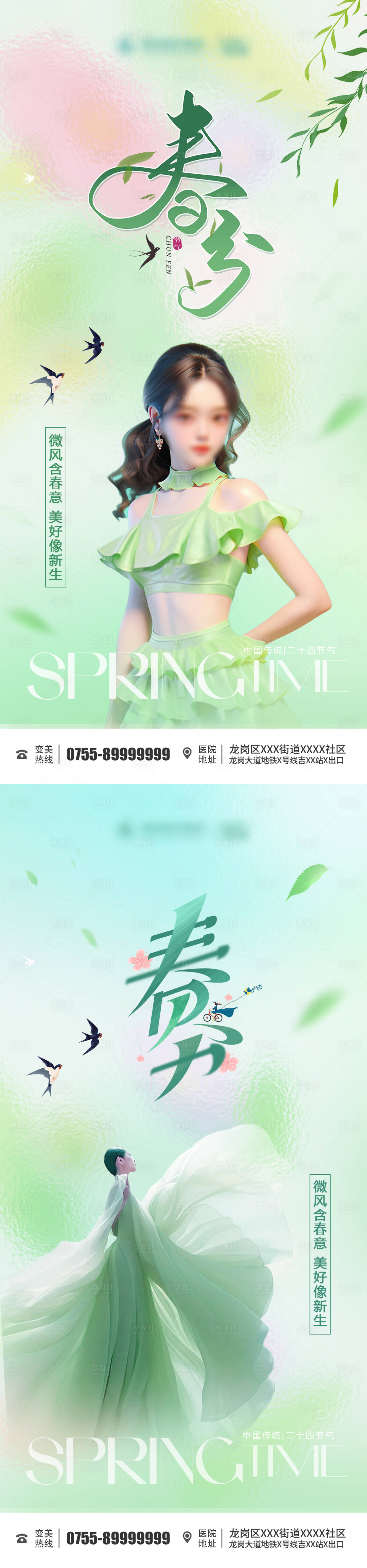 源文件下载【春分节气海报】编号：30840022610765351