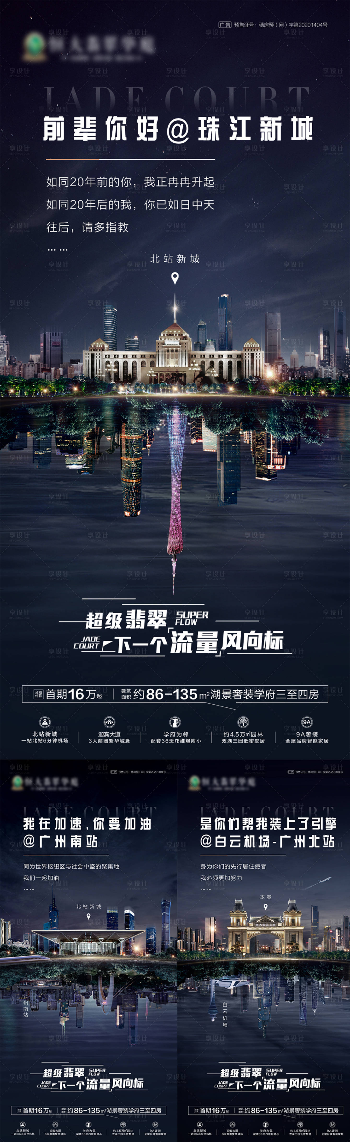 源文件下載【享設計】搜索編號：26320022801815571【區位價值點海報】