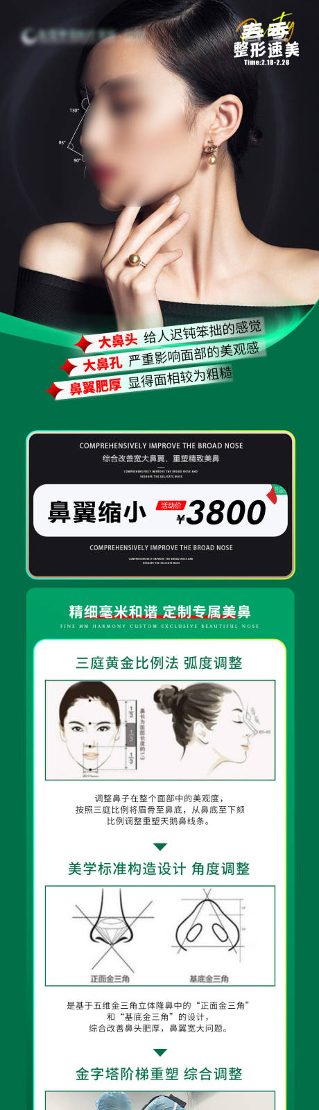源文件下载【鼻翼缩小长图】编号：91390022535453733