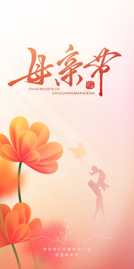 母亲节海报