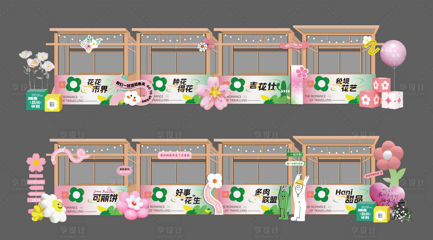 源文件下载【享设计】搜索编号：22100022296979268【春日市集摊位布置】