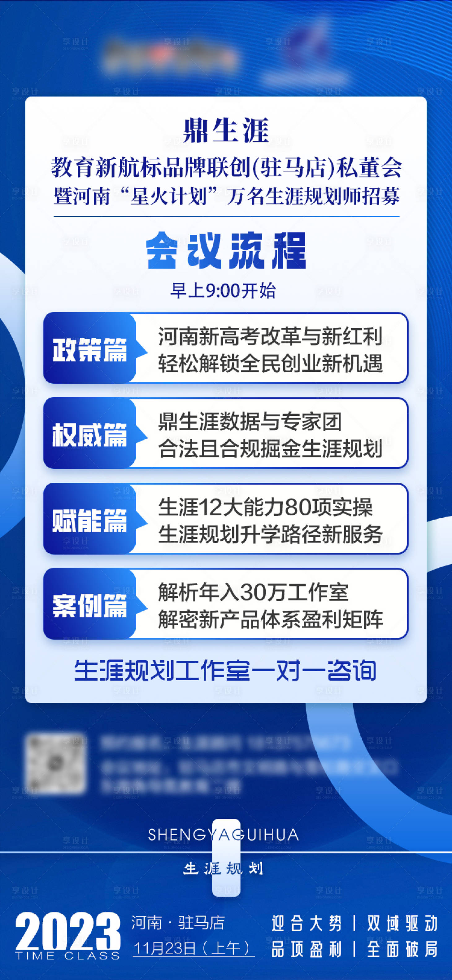 源文件下載【享設計】搜索編號：80690022309716375【私董會邀請海報】