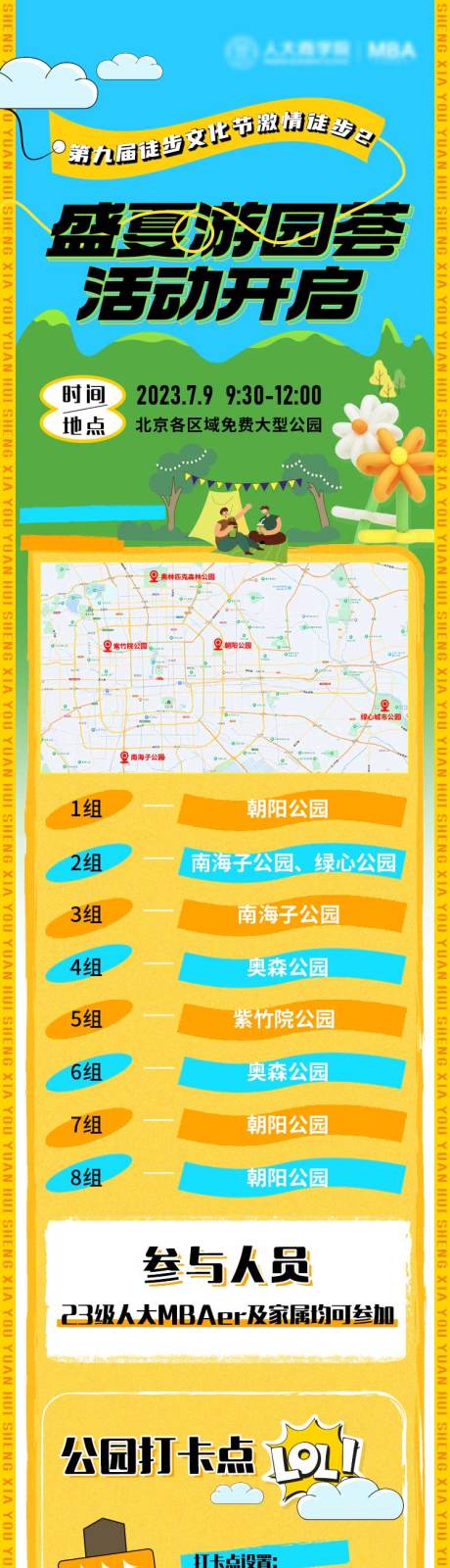 源文件下载【享设计】搜索编号：67740022293903448【游园活动长图】