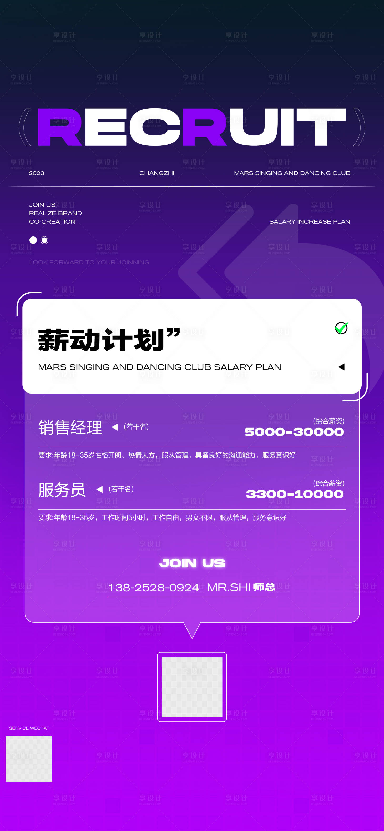 源文件下載【享設(shè)計(jì)】搜索編號(hào)：63290022751429021【招聘海報(bào)】