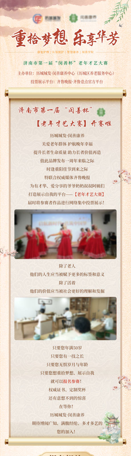 源文件下載【享設計】搜索編號：23790022622906918【養老院溫馨有愛長圖】