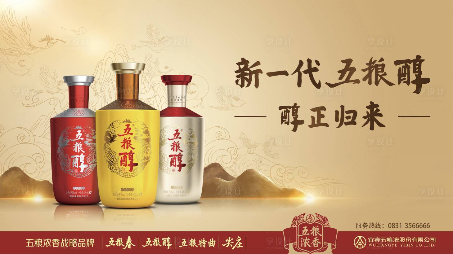 源文件下载【五粮醇 】编号：46830022779524416