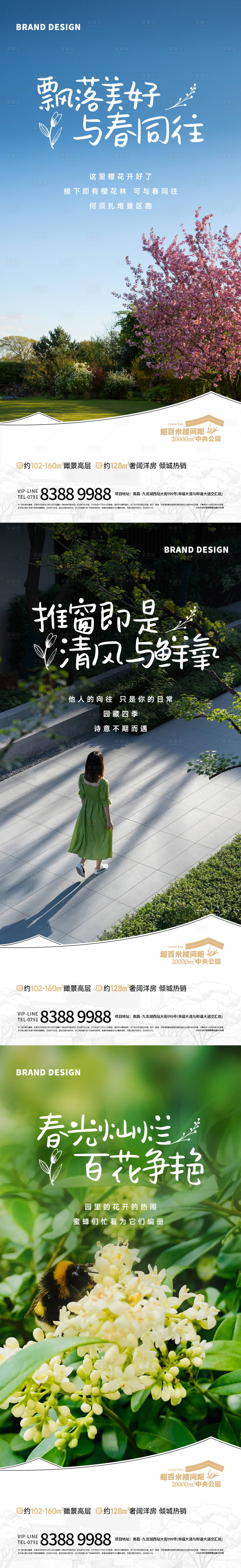 源文件下载【园林价值点系列海报】编号：48240022659476852