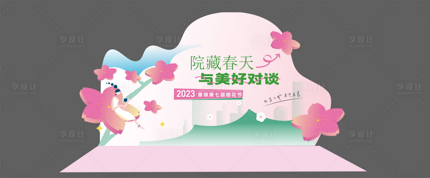 源文件下載【享設(shè)計】搜索編號：99470022375018109【櫻花美陳】