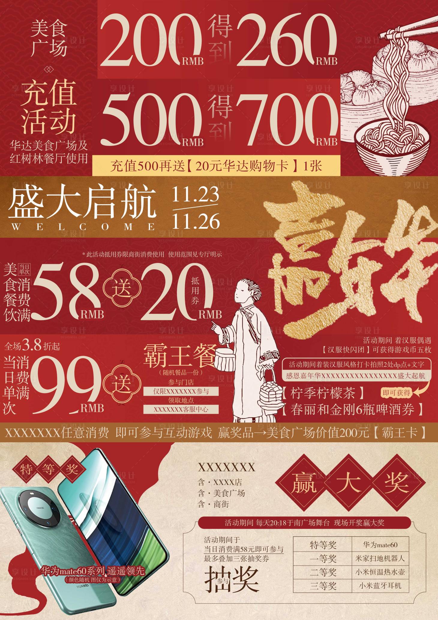 源文件下载【享设计】搜索编号：34600022420926227【海报006】