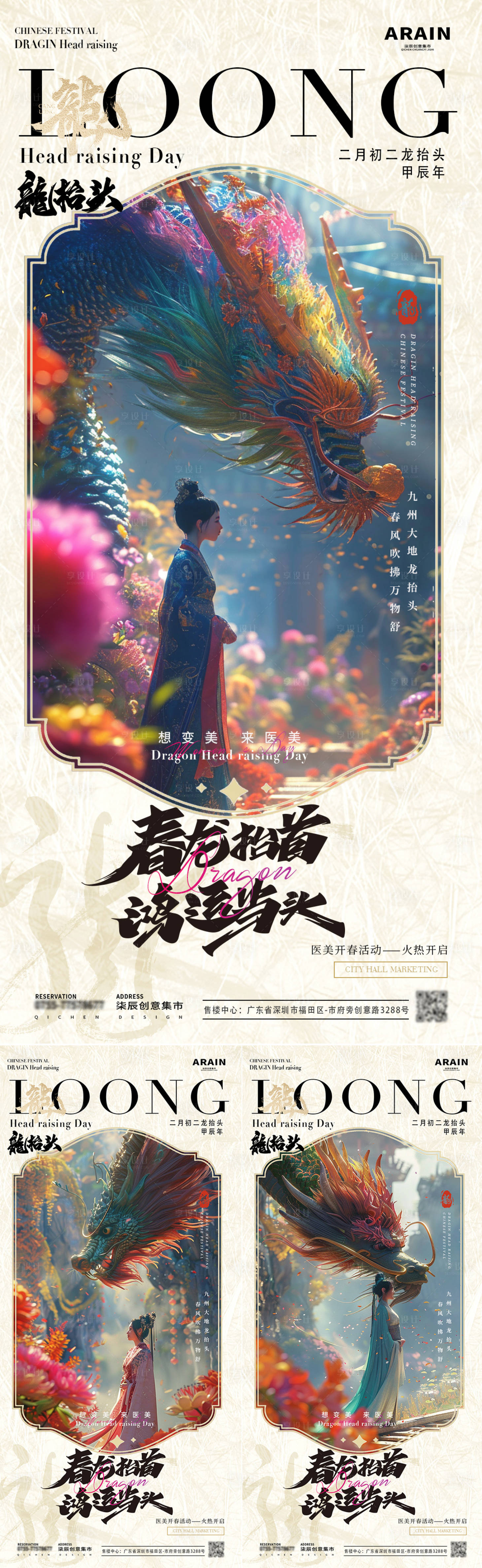 源文件下载【享设计】搜索编号：59050022241054074【龙抬头海报】