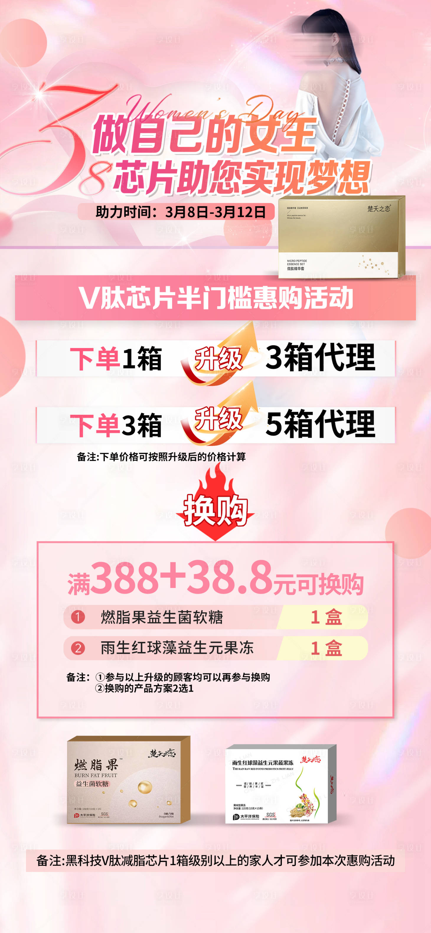 源文件下载【医美女神活动下单赠送海报】编号：85690022471079314
