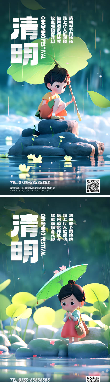 源文件下载【清明节气海报】编号：31660022613199451
