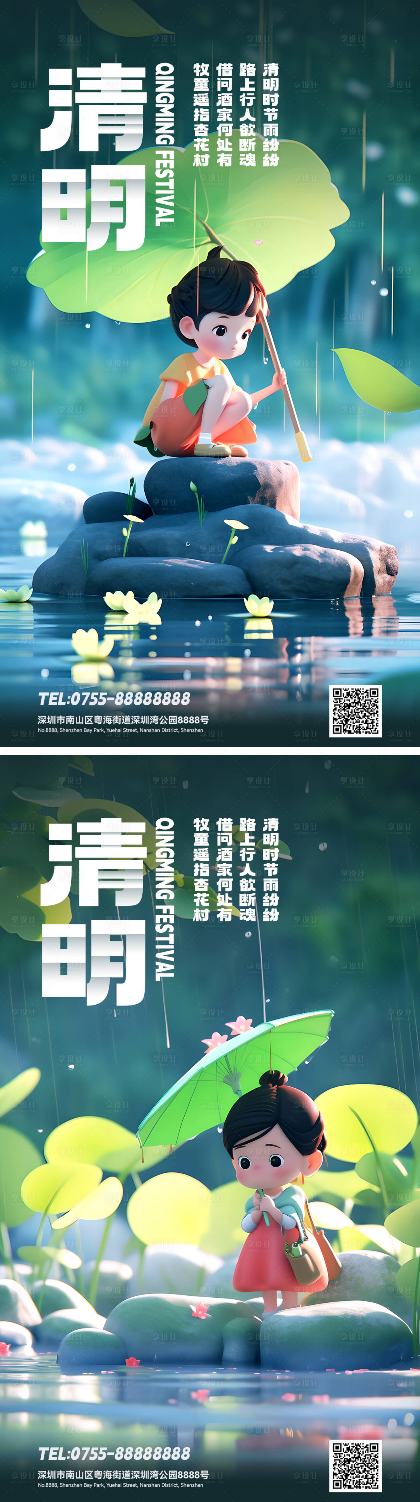 源文件下载【享设计】搜索编号：31660022613199451【清明节气海报】