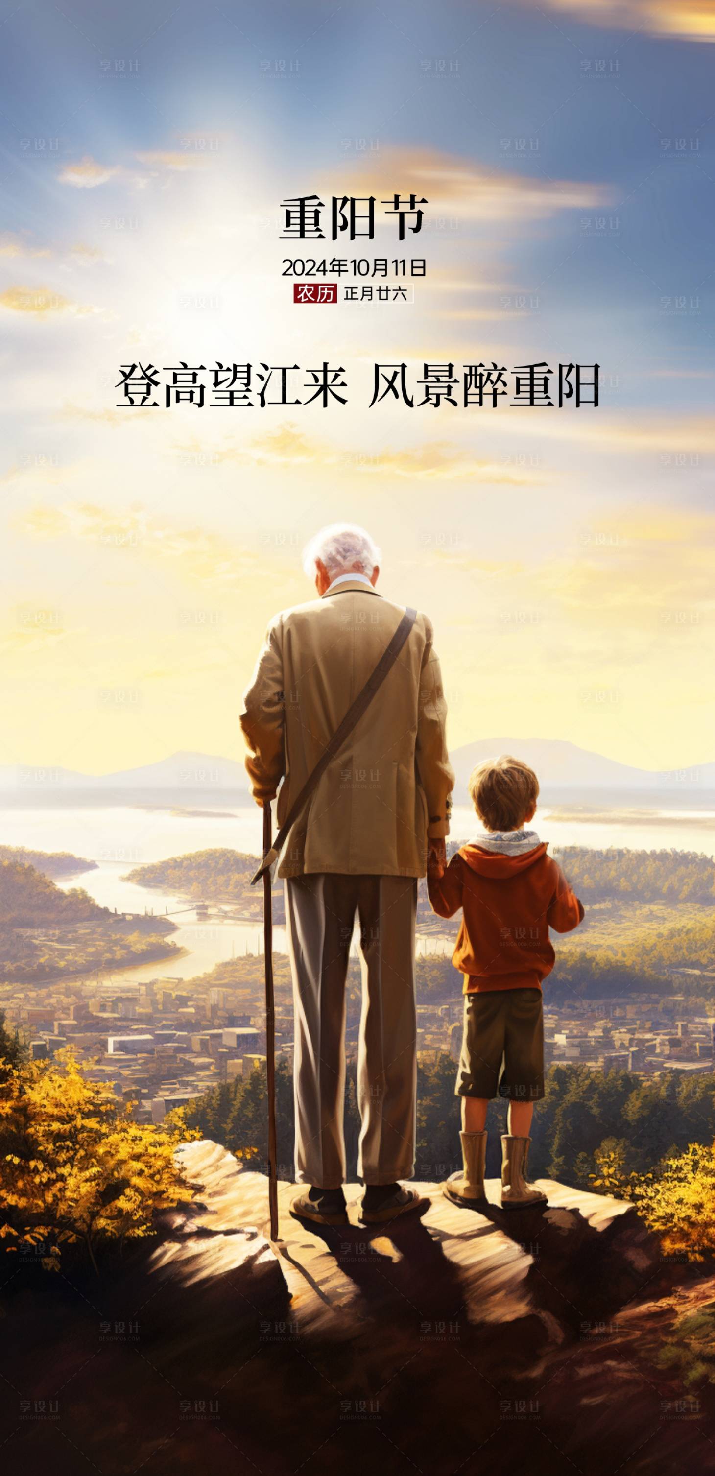 源文件下载【享设计】搜索编号：38480022344248161【重阳节简约海报】
