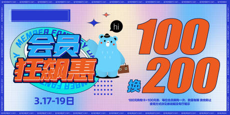 源文件下载【会员狂飙惠海报】编号：37320022805378190