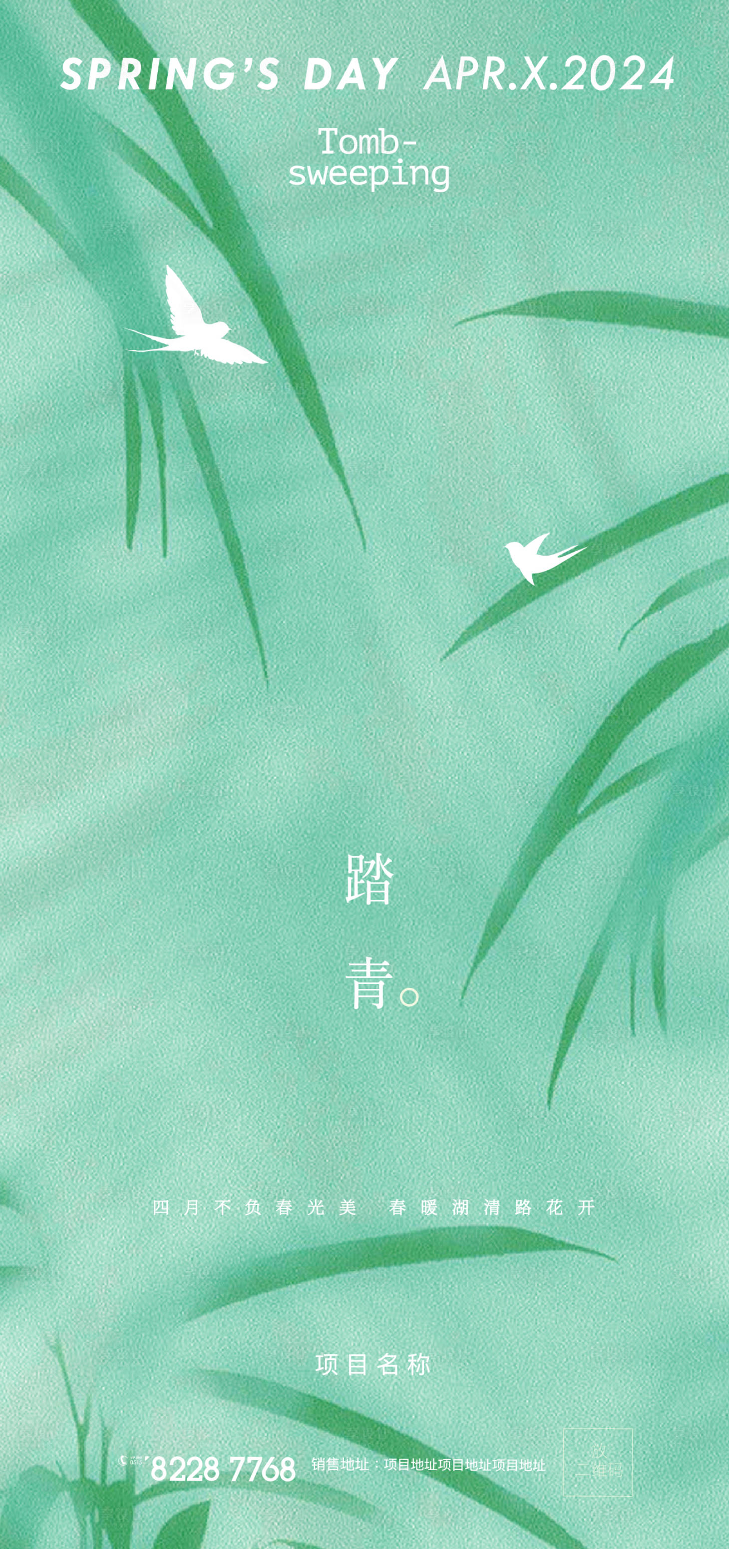 源文件下载【竹叶雨水海报】编号：38330022916877213
