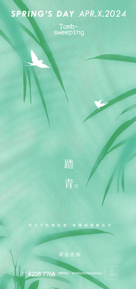 竹叶雨水海报