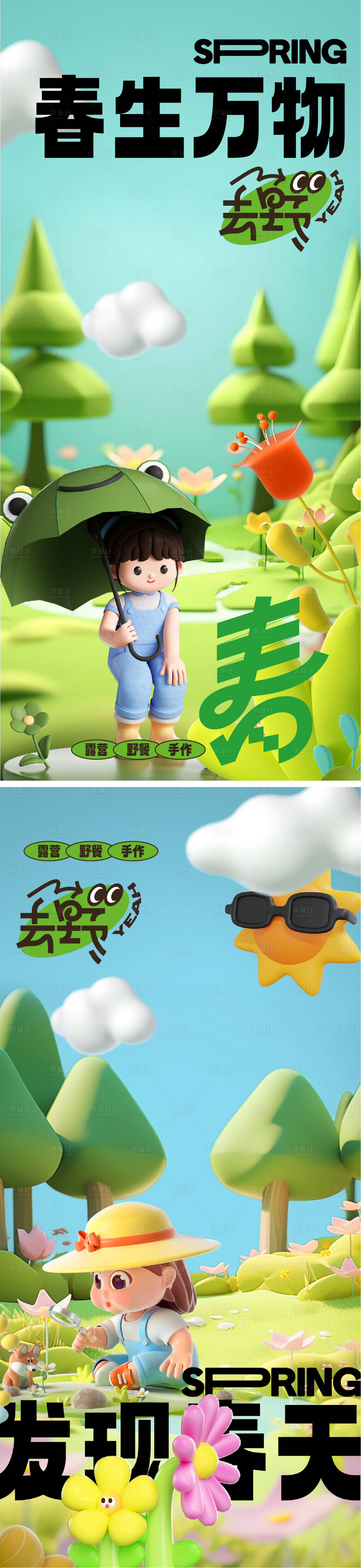 源文件下载【享设计】搜索编号：46710022767698523【春天春游露营海报】