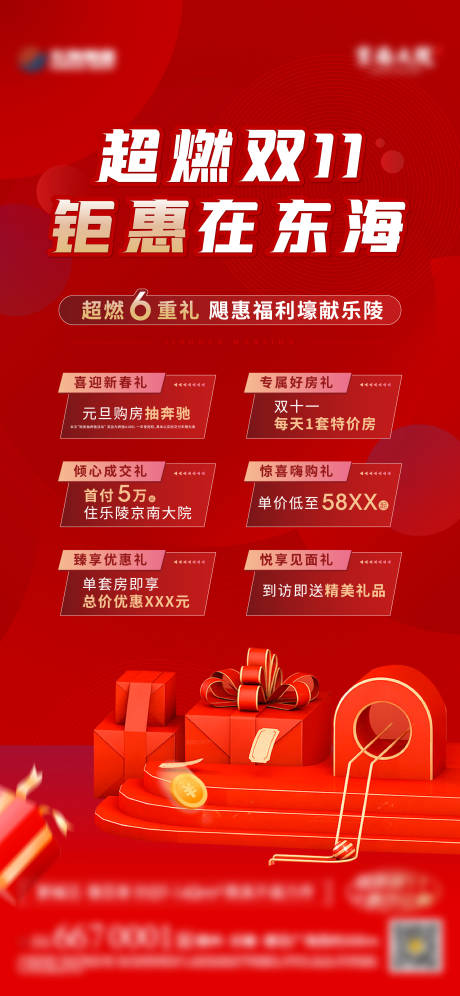 源文件下载【好礼活动海报】编号：90120022470661832