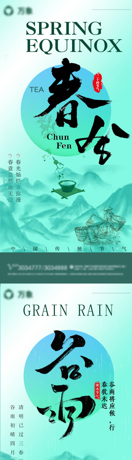 源文件下载【二十四节气海报  】编号：80780022485768095