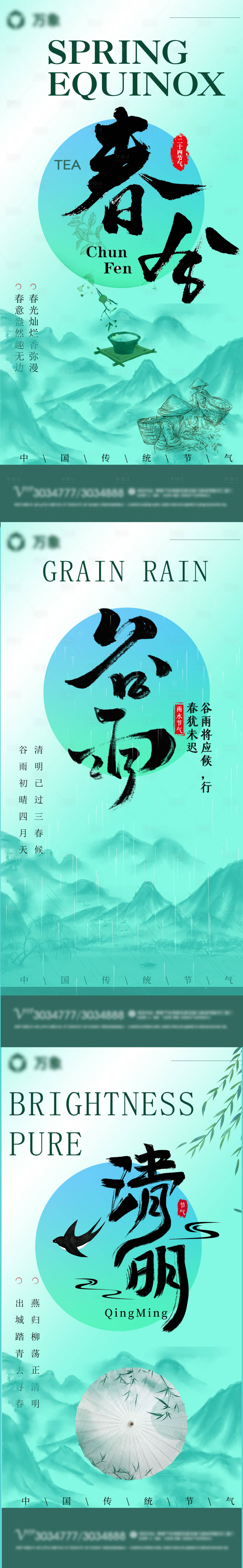 源文件下载【二十四节气海报  】编号：80780022485768095