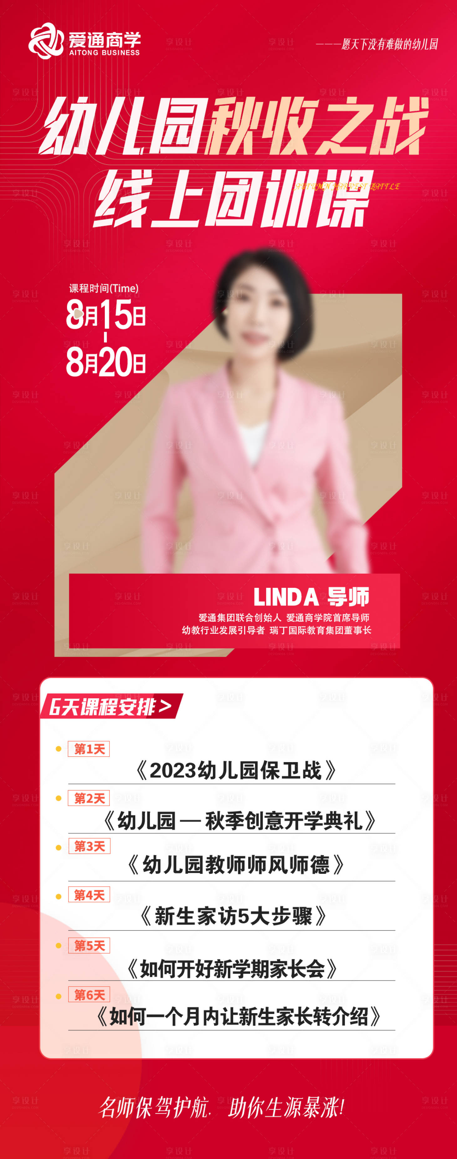 源文件下载【线上课程海报】编号：15230022685179257