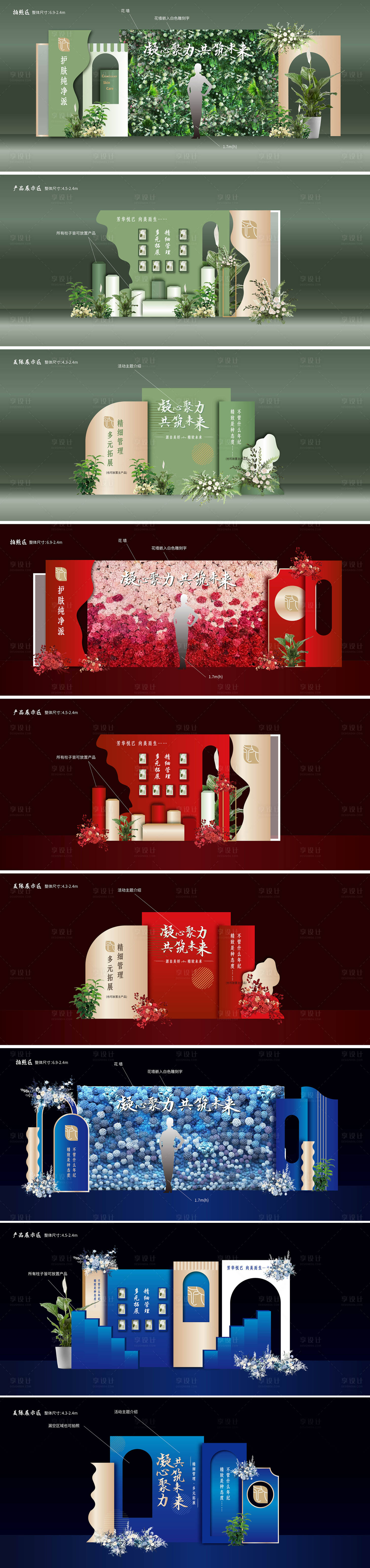 源文件下載【享設計】搜索編號：30730022441933688【化妝品美陳】