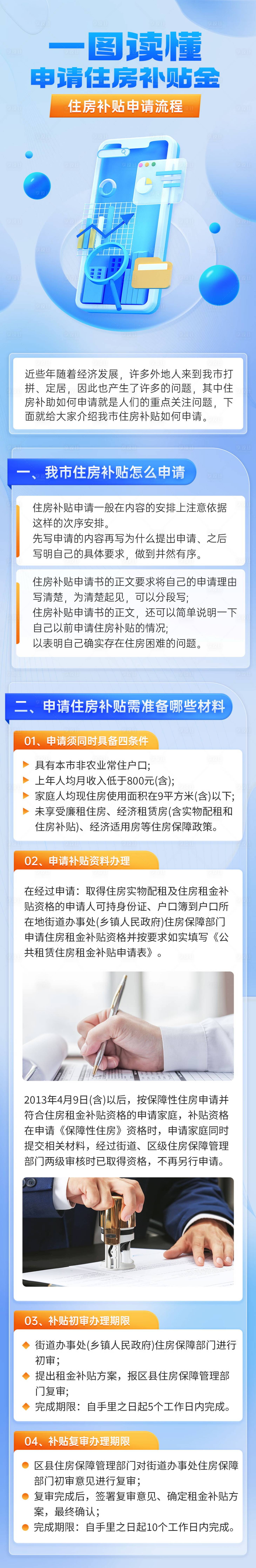 源文件下载【享设计】搜索编号：17010022692428427【住房补贴长图】
