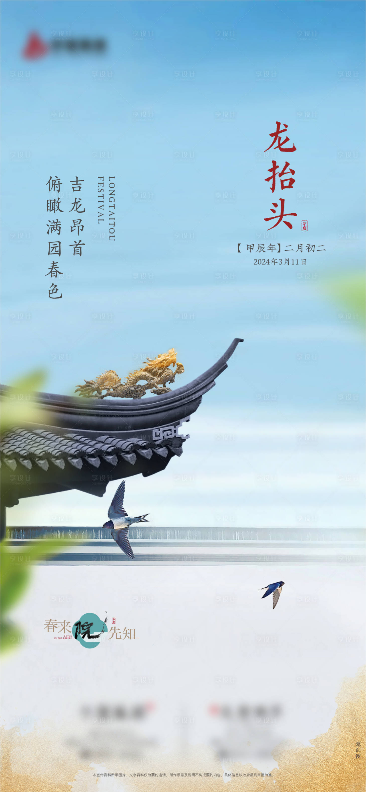 源文件下載【享設計】搜索編號：77020022422859072【地產龍抬頭海報】